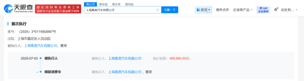 配资网站排名 夏一平及上海集度汽车再次被限消